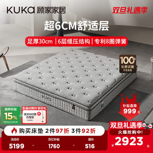 顾家家居缓压三重奏3D记忆棉酒店席梦思轻音独立弹簧床垫M6006