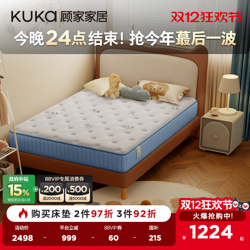 顾家家居睡饱饱母婴级A类面料护脊席梦思黄麻弹簧硬儿童床垫M5001