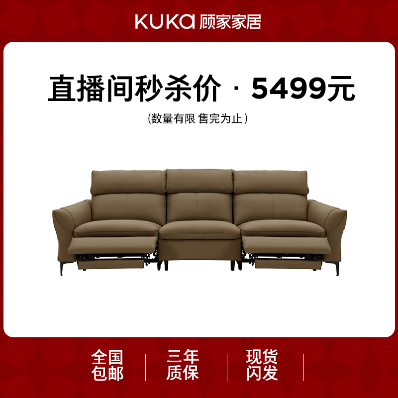 【直播间秒杀】顾家家居真皮沙发-【限量不支持延期】