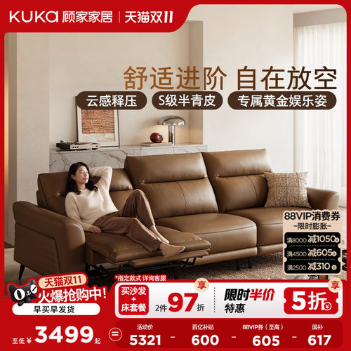 顾家家居电动真皮沙发现代