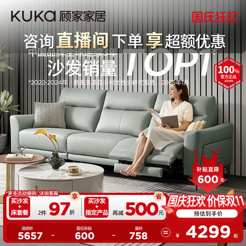 顾家家居电动真皮沙发现代