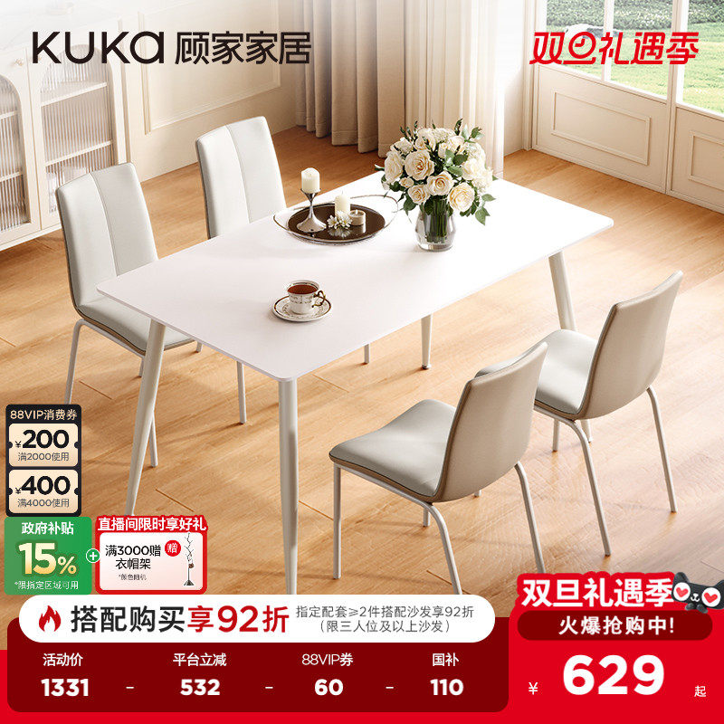 顾家家居现代简约纯白奶油风岩板餐厅家具奶油餐桌DS7178政企补贴