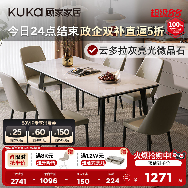 顾家家居微晶石餐桌椅岩板2026新款家用小户型长饭桌国家补贴7208图片