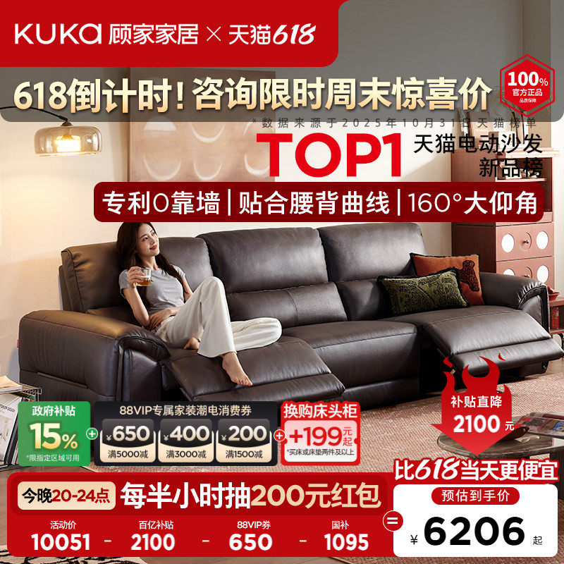 顾家家居零靠墙电动功能真皮沙发客厅2026新款半青皮羽毛沙发6516