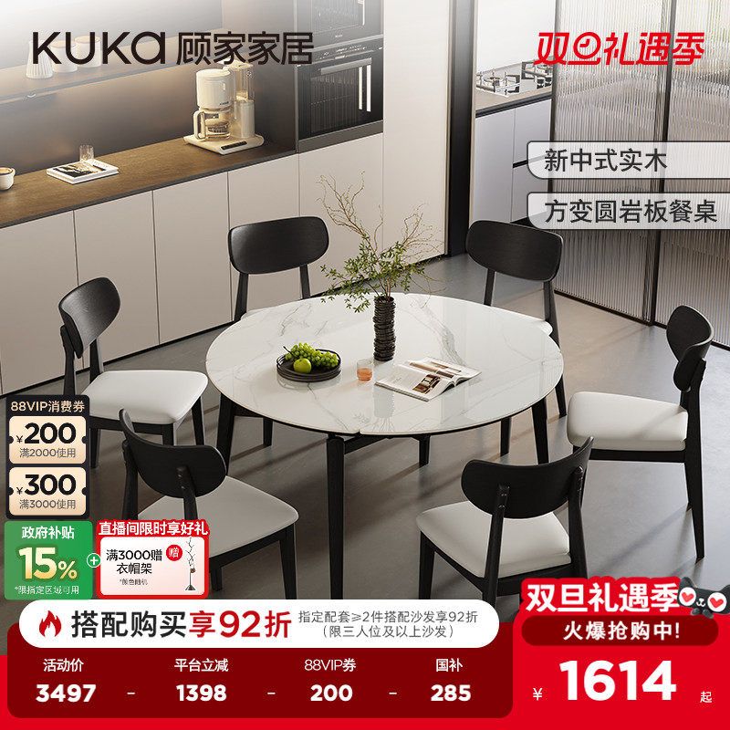 顾家2025新款方变圆岩板家用餐桌