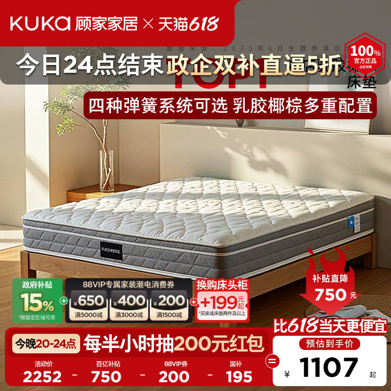 【国民深睡】顾家家居梦想垫独立轻音弹簧椰棕席梦思乳胶透气床垫