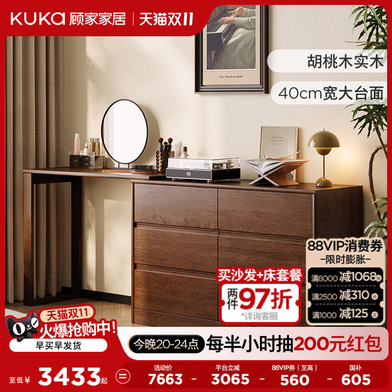 顾家家居中古风胡桃木实木梳妆台L型可伸缩妆台卧室斗柜8056