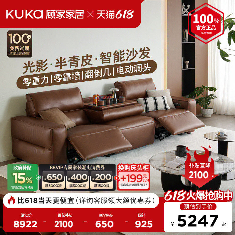 顾家家居零重力零靠墙电动功能影院客厅沙发2026新款半青皮6650
