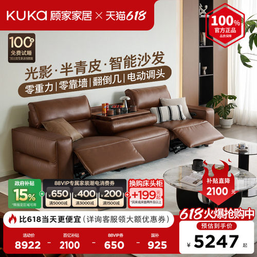 顾家家居真皮功能沙发带翻倒几