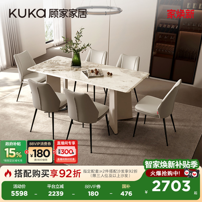 顾家家居意式轻奢大理石餐桌