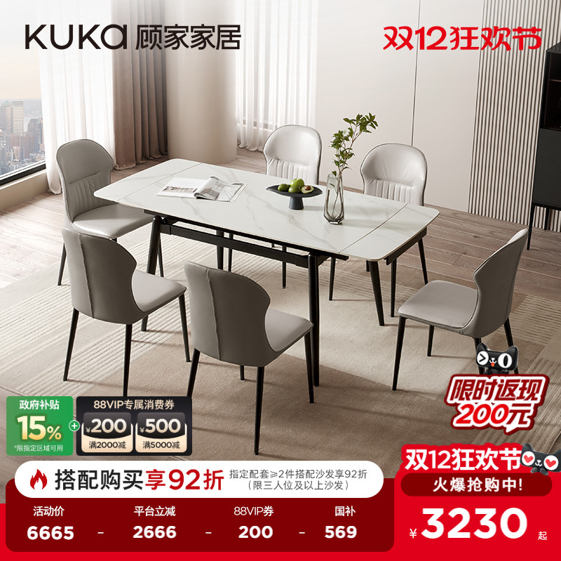 顾家家居现代简约岩板餐桌