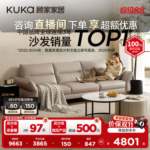 顾家现代简约真皮沙发2024新品