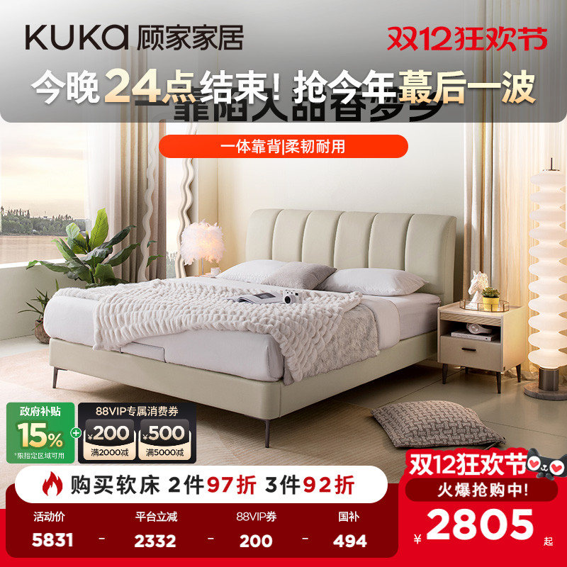 顾家家居奶油舒适皮床