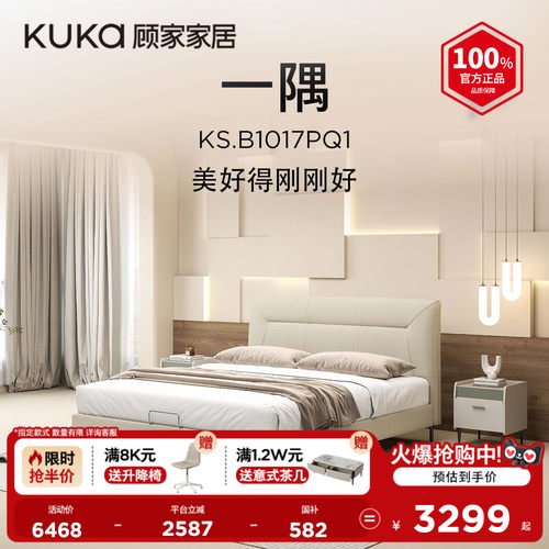 【商场同款】顾家家居现代简约卧室温馨真皮高脚床KS.B1017PQ1