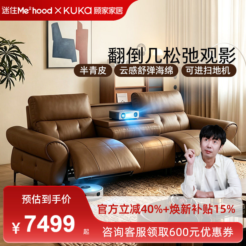 【MD迷瞪】顾家家居意式轻奢光影系列零靠墙功能皮沙发6609图片