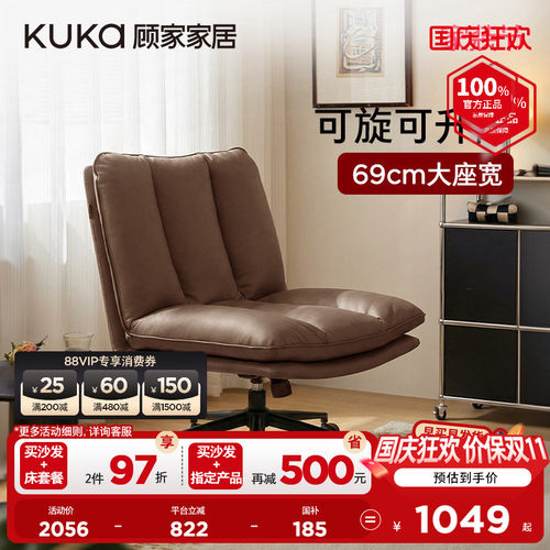 顾家家居真皮休闲椅旋转升降椅书房阳台卧室软包椅电脑椅A666