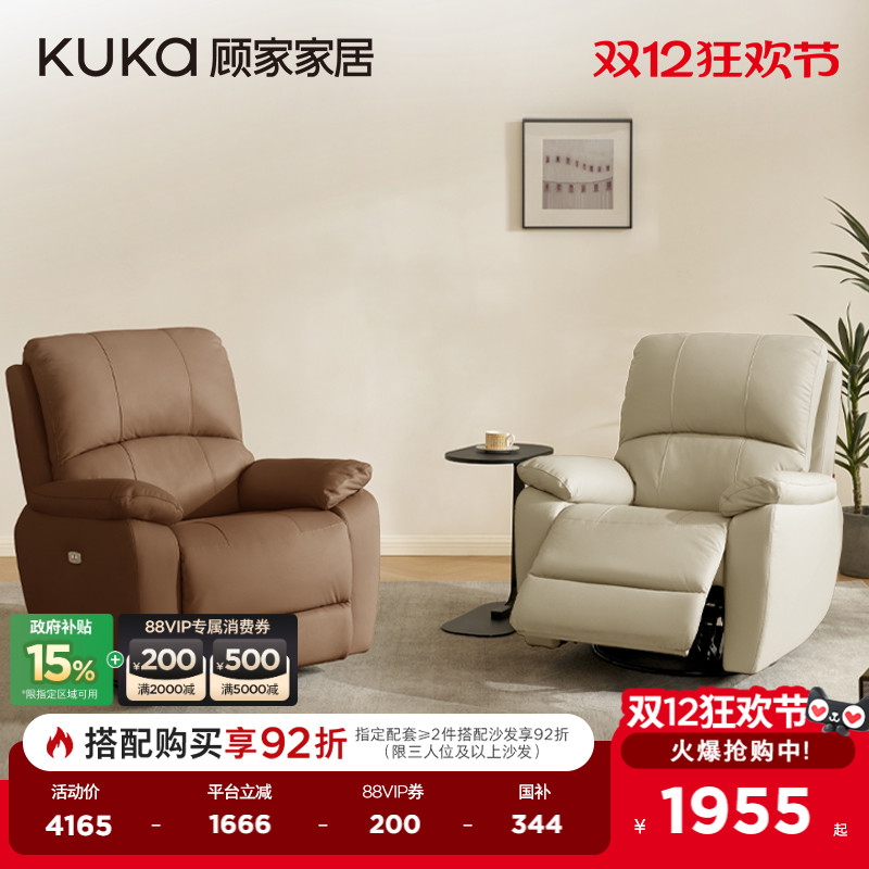 顾家家居智能真皮单椅功能沙发可摆可转电动懒人沙发A092政企补贴