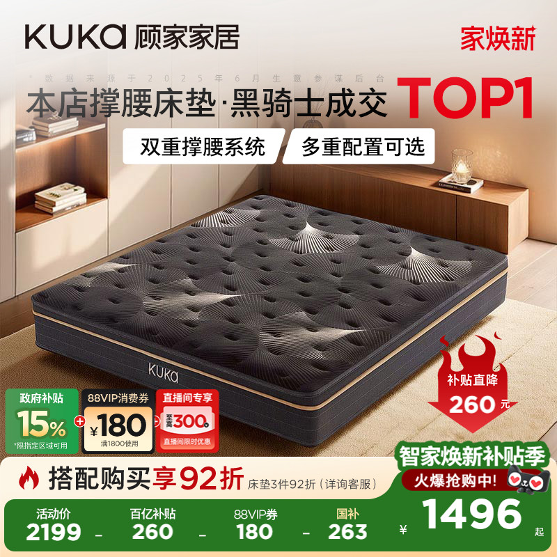 顾家家居铂金1号撑腰黑骑士双人乳胶床垫椰棕席梦思厚垫M1220/B