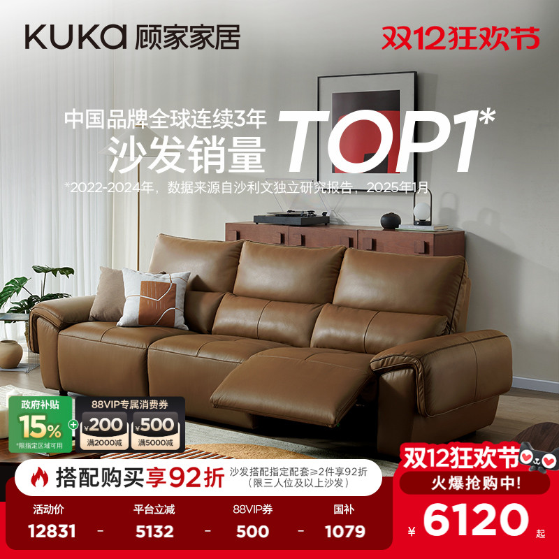 顾家家居零靠墙电动功能真皮沙发