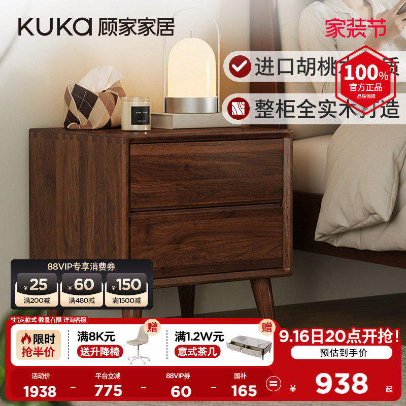 顾家家居实木床头柜2025新款轻奢高级感家用卧室胡桃木边柜8061G										