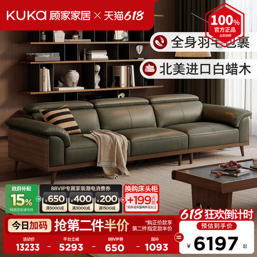 顾家家居中古风实木沙发