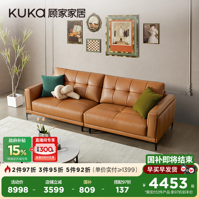 新品皮沙发KUKa/顾家家居复古