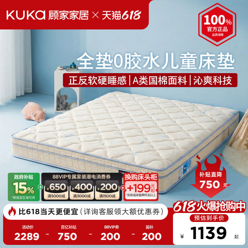 顾家家居儿童床垫儿童专用护脊床垫硬垫0胶床垫可拆洗床垫睡饱饱
