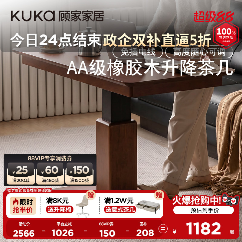 顾家家居实木茶几客厅可升降茶台现代简约餐桌书桌家用茶桌子7258图片