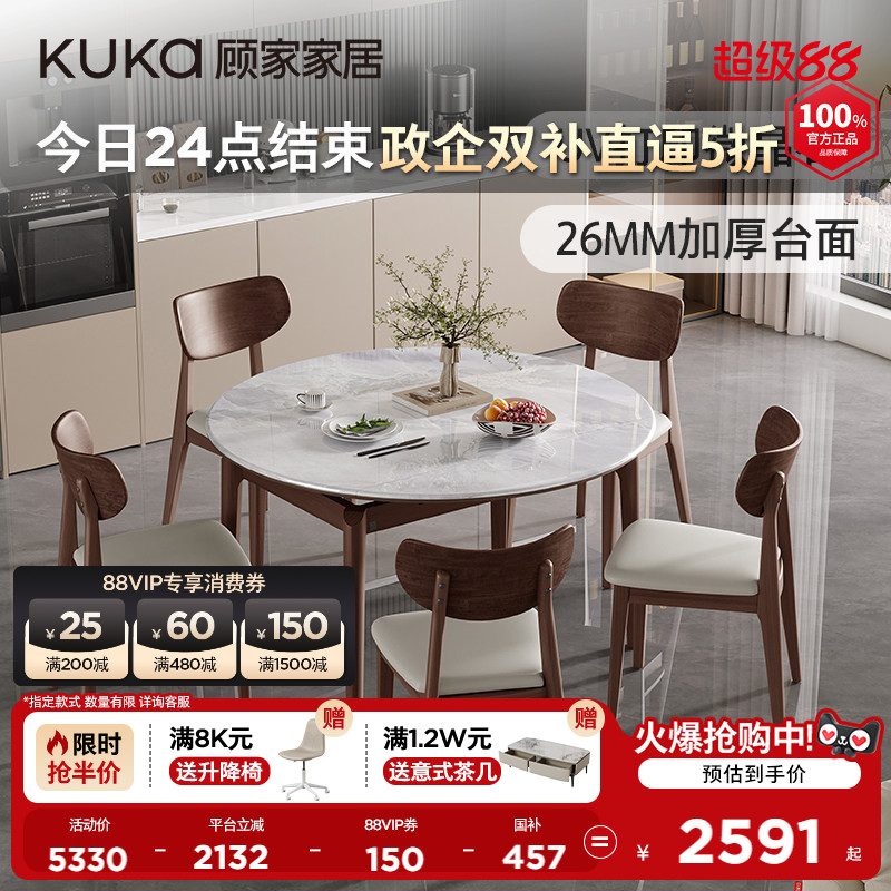 顾家家居微晶石餐桌椅可变圆图片