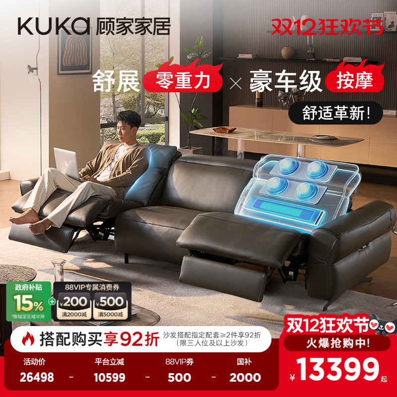 顾家家居云逸零重力加厚真皮电动功能按摩沙发零靠墙8887