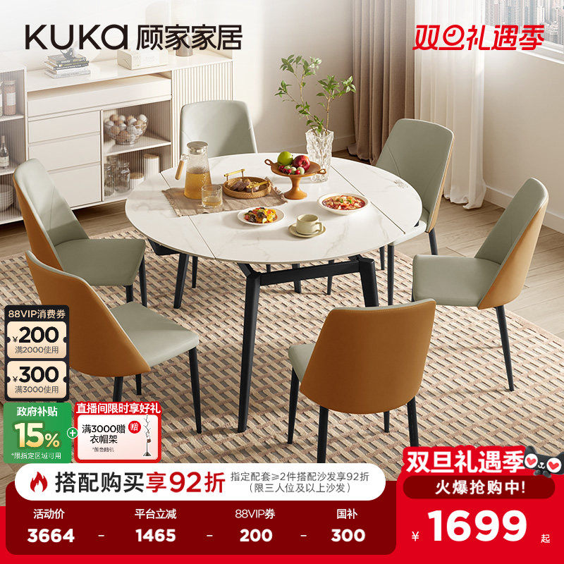 顾家家居方变圆岩板餐桌