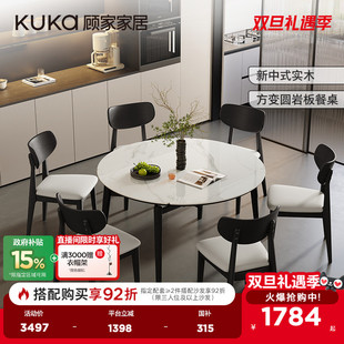 顾家家居可变圆餐桌新中式 家用岩板实木桌子7310政企补贴 2025新款