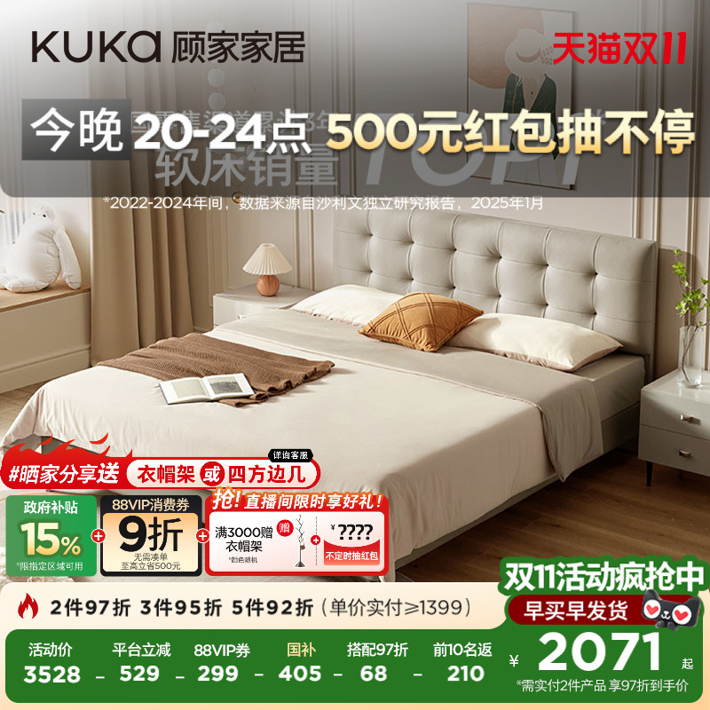 新品皮艺床顾家家居现代简约