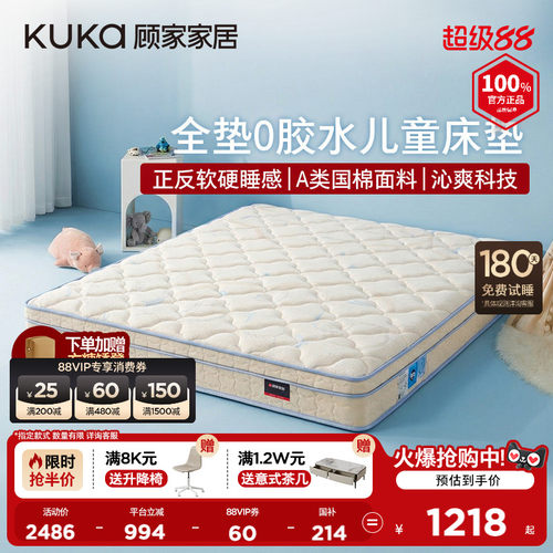 顾家家居儿童床垫0胶床垫