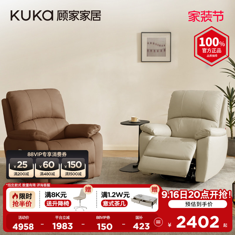顾家家居智能真皮单椅功能沙发可摆可转电动懒人沙发A092政企补贴