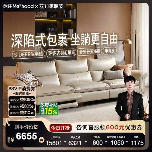 【MD迷瞪】顾家家居大白桃深坐感轻奢零靠墙电动功能皮沙发6608