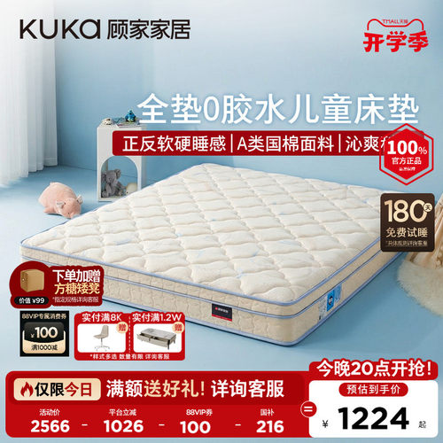顾家家居儿童床垫0胶床垫