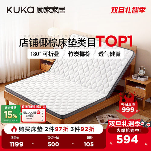 顾家透气轻薄儿童老人床垫