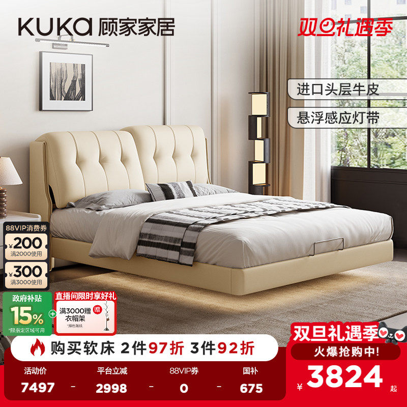顾家家居现代简约主卧床悬浮床多功能靠背可躺倒皮艺床真皮床8589