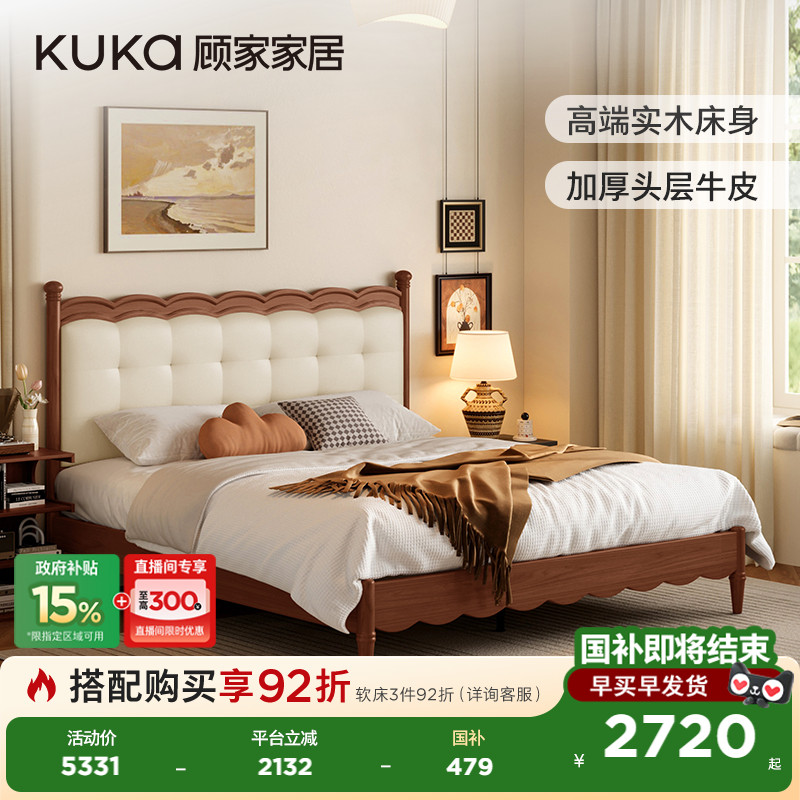 顾家家居法式复古风高端大气真皮床双人床实木床婚床DS9271