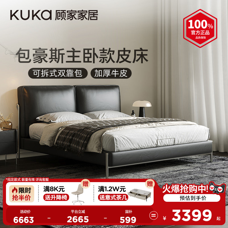 顾家家居包豪斯中古复古真皮软包双人主卧床卧室黑色真皮床8627图片