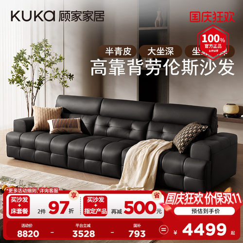 顾家高靠背劳伦斯加厚牛皮沙发