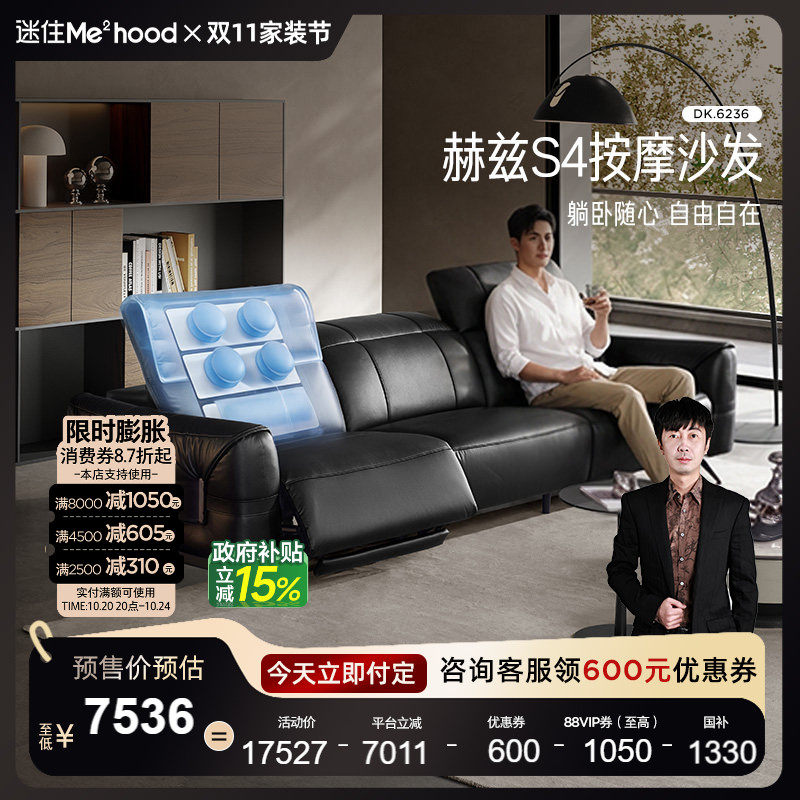 【MD迷瞪】顾家家居零靠墙按摩赫兹S4电动功能真皮沙发贝多芬6236