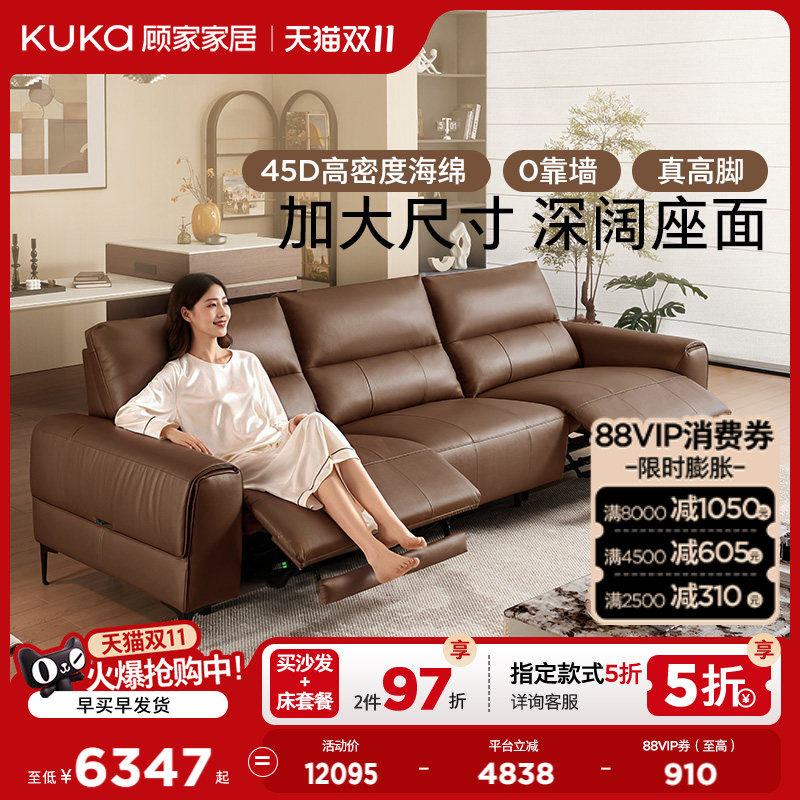 顾家家居半青皮零靠墙真皮电动功能沙发客厅2026新款沙发可可6601
