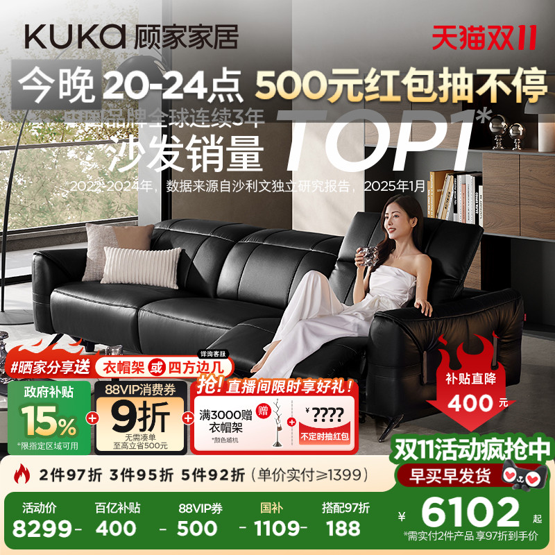 顾家家居贝多芬钢琴键沙发全青皮全皮轻奢大黑牛零靠墙电动6236