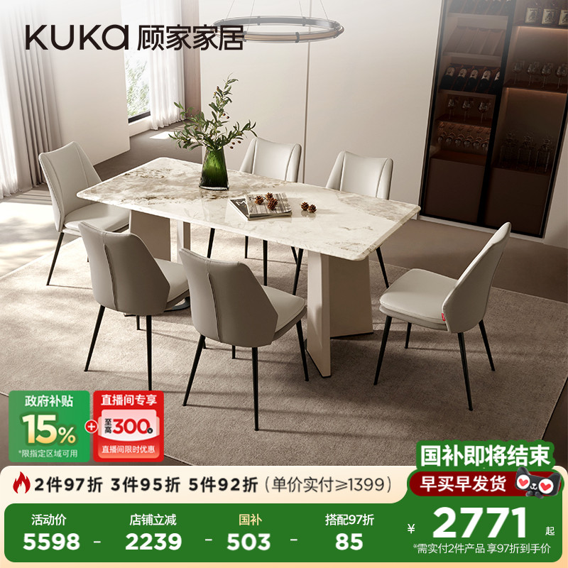 顾家家居意式轻奢大理石餐桌