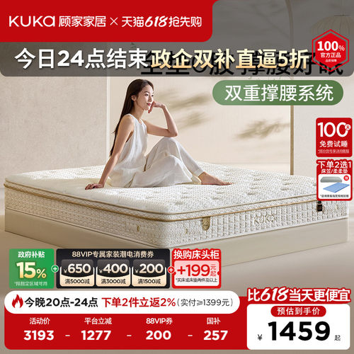 顾家家居0胶系列弹簧床垫