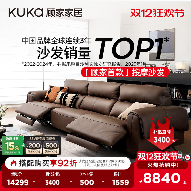 顾家家居云栖按摩功能电动沙发