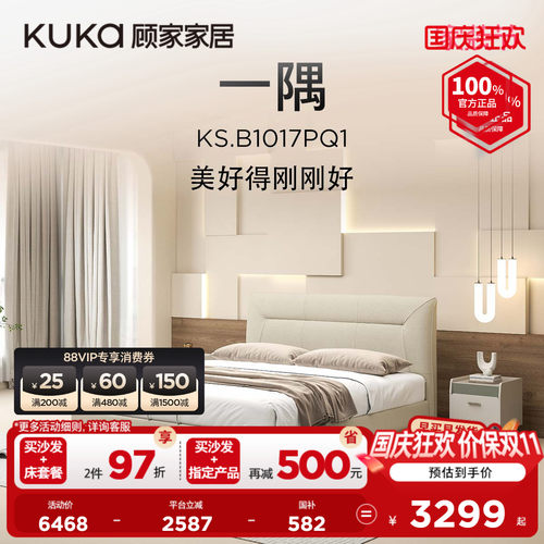 【商场同款】顾家家居现代简约卧室温馨真皮高脚床KS.B1017PQ1