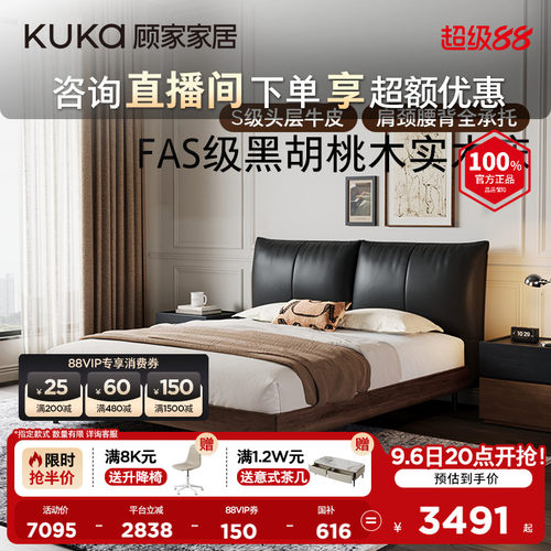 顾家家居中古风2026新款卧室北美黑胡桃木实木床胡桃木床皮床9278